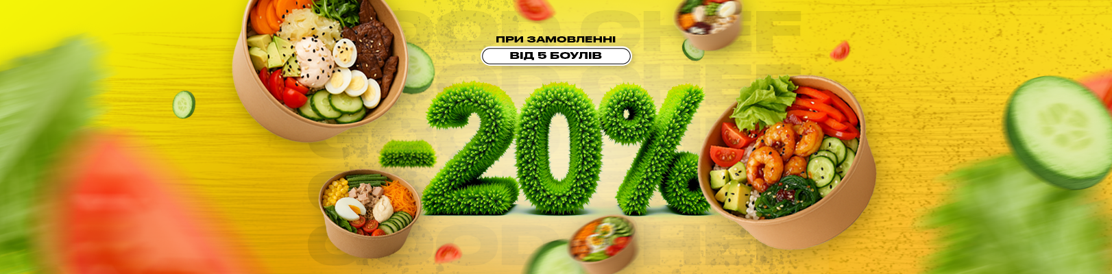ΠΡΡΠΈΠΌΠ°ΠΉΡΠ΅ Π·Π½ΠΈΠΆΠΊΡ 20% ΠΏΡΠΈ Π·Π°ΠΌΠΎΠ²Π»Π΅Π½Π½Ρ ΠΏ'ΡΡΠΈ ΡΠ° Π±ΡΠ»ΡΡΠ΅ Π±ΠΎΡΠ»ΡΠ².